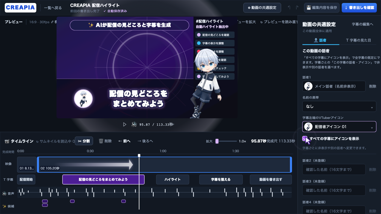 自社で開発・運営するCREAPIA HUBのAI切り抜き動画編集画面